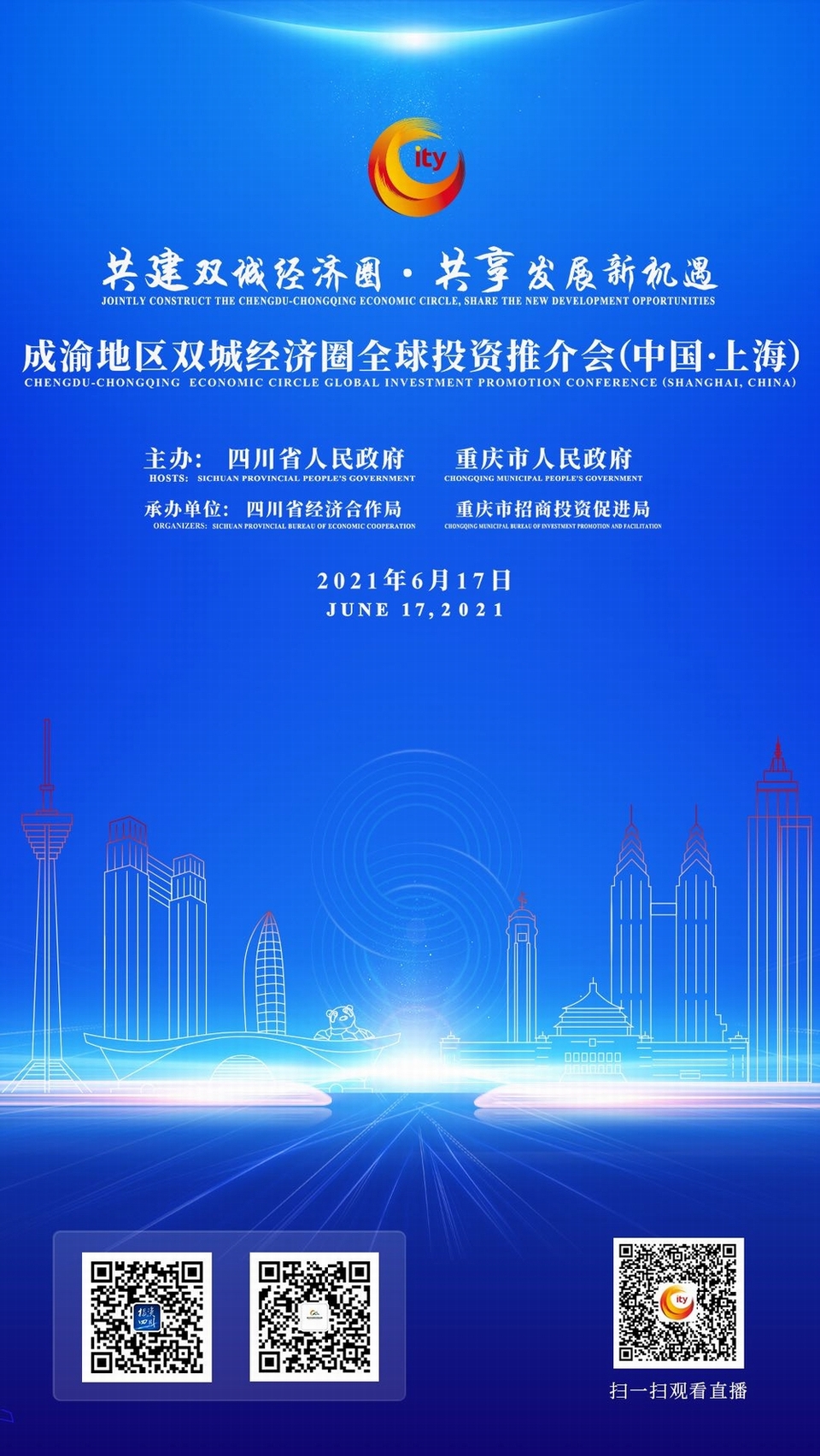 扫码观看成渝地区双城经济圈全球投资推介会直播_fororder_微信图片_20210617134032