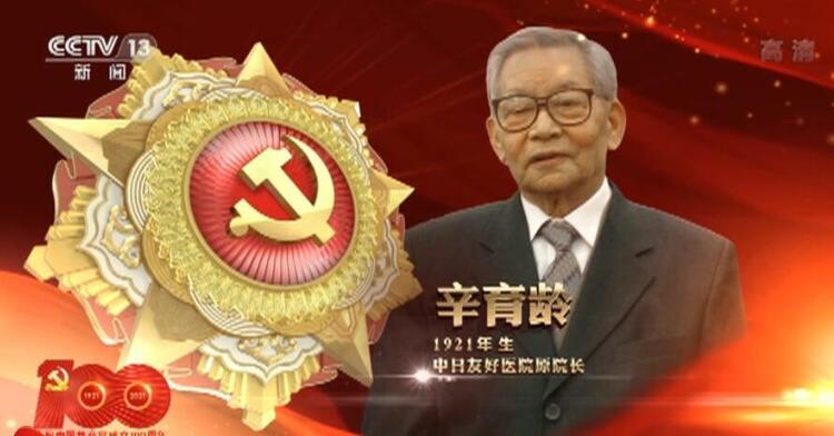 向“七一勋章”获得者致敬 | 激励拼搏奉献 汇聚磅礴力量