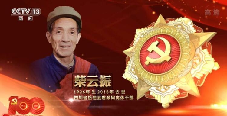 向“七一勋章”获得者致敬 | 激励拼搏奉献 汇聚磅礴力量