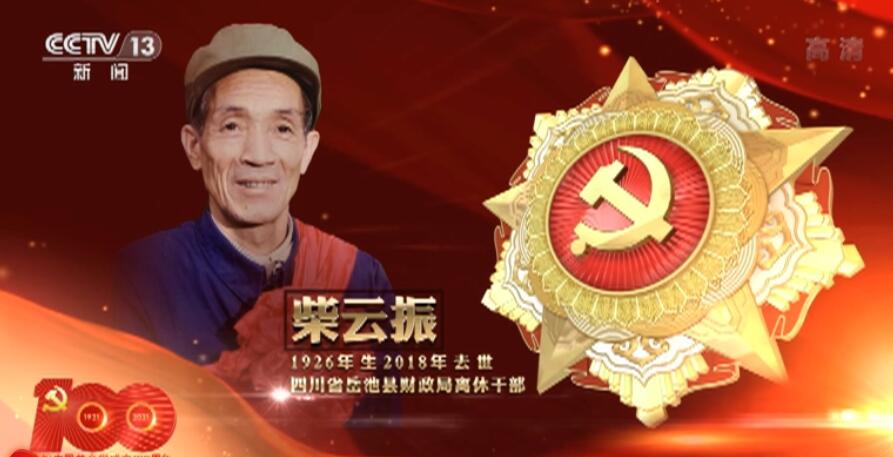 向“七一勋章”获得者致敬 | 激励拼搏奉献 汇聚磅礴力量