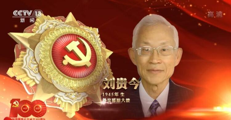 向“七一勋章”获得者致敬 | 激励拼搏奉献 汇聚磅礴力量