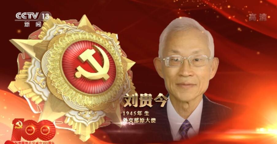 向“七一勋章”获得者致敬 | 激励拼搏奉献 汇聚磅礴力量