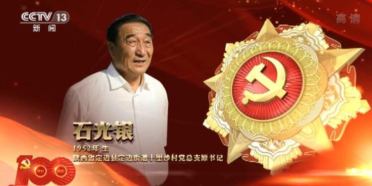 向“七一勋章”获得者致敬 | 激励拼搏奉献 汇聚磅礴力量