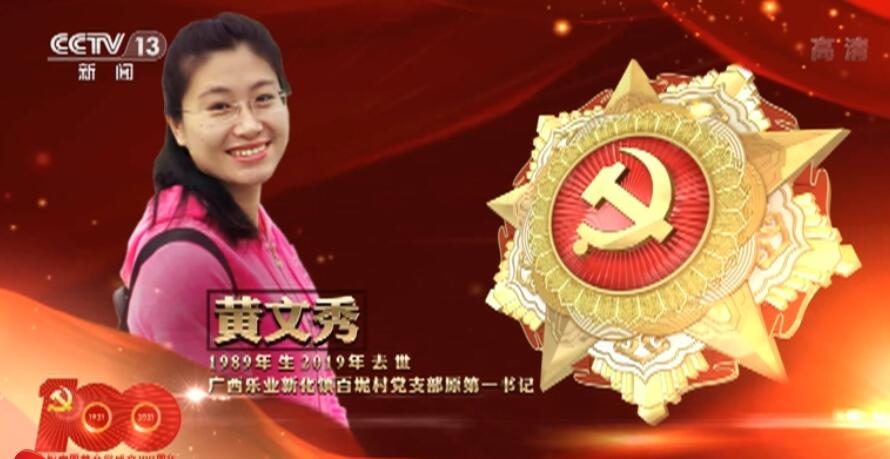 向“七一勋章”获得者致敬 | 激励拼搏奉献 汇聚磅礴力量
