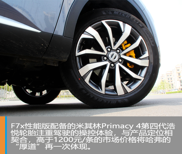 汽车频道【焦点轮播图】惊喜制造机——试驾哈弗F7x性能版