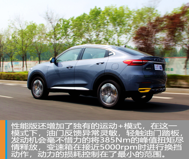 汽车频道【焦点轮播图】惊喜制造机——试驾哈弗F7x性能版