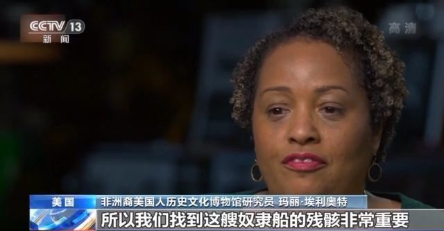 惨无人道！“克洛蒂尔达”号揭开美国贩卖黑奴残忍历史