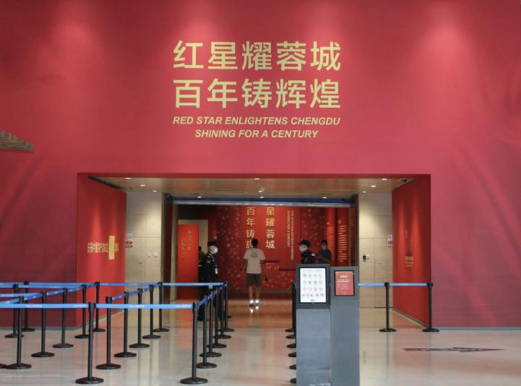 庆祝建党100周年 成都博物馆三大展览同日开幕_fororder_“红星耀蓉城·百年铸辉煌”-供图-成都博物馆