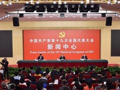 十九大新闻中心举行记者招待会