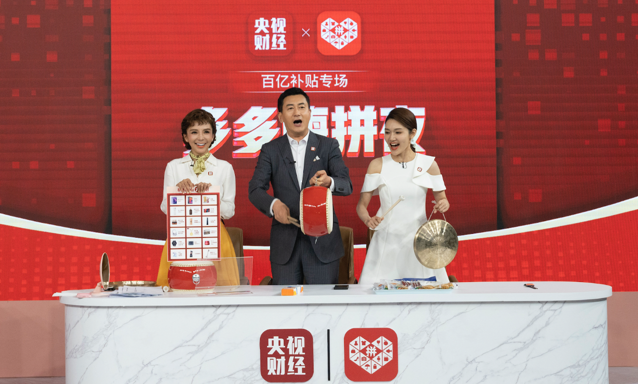 央视联合拼多多启动「多多嗨拼夜」 主持人鲁健、朱迅、龙洋带网友 “买买买”_fororder_图片15
