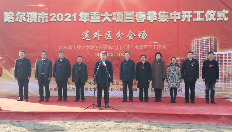 重点项目集中开工  吹响道外重点项目攻坚突破“冲锋号”
