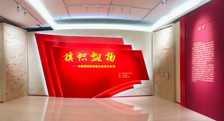 《旗帜飘扬——党旗国旗军旗诞生珍贵史料展》开展