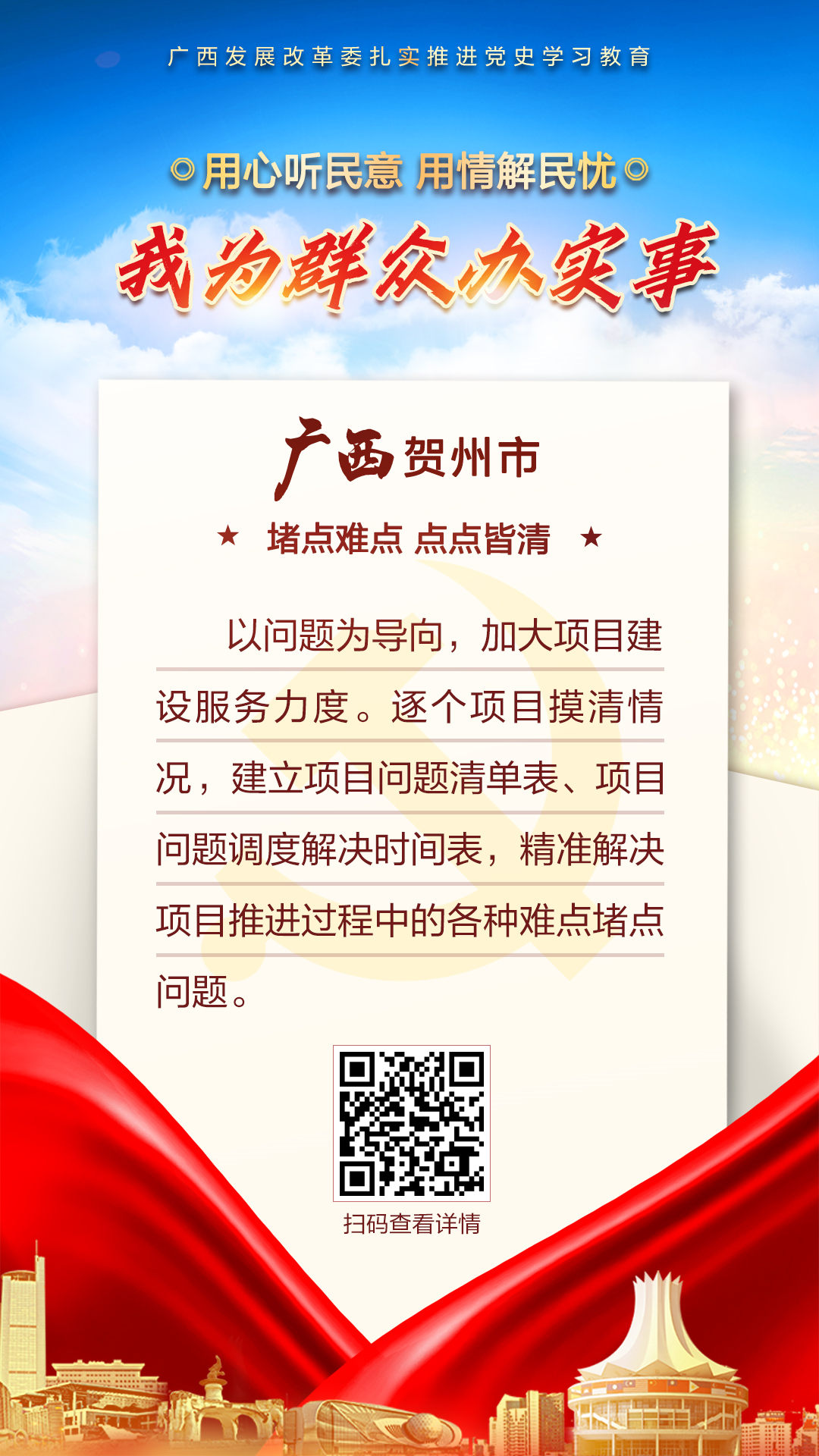 “我为群众办实事”广西发展改革委推动党史学习教育走深走实_fororder_贺州副本