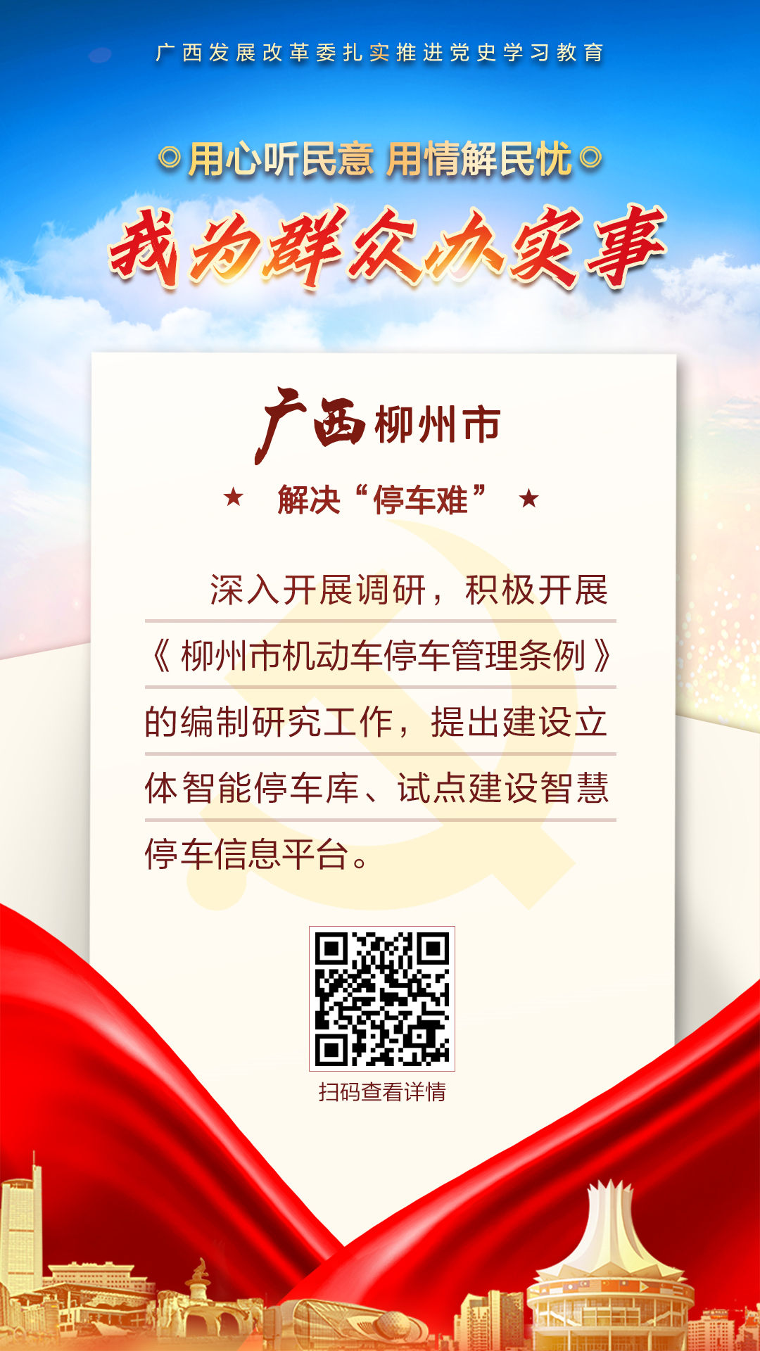 “我为群众办实事”广西发展改革委推动党史学习教育走深走实_fororder_柳州