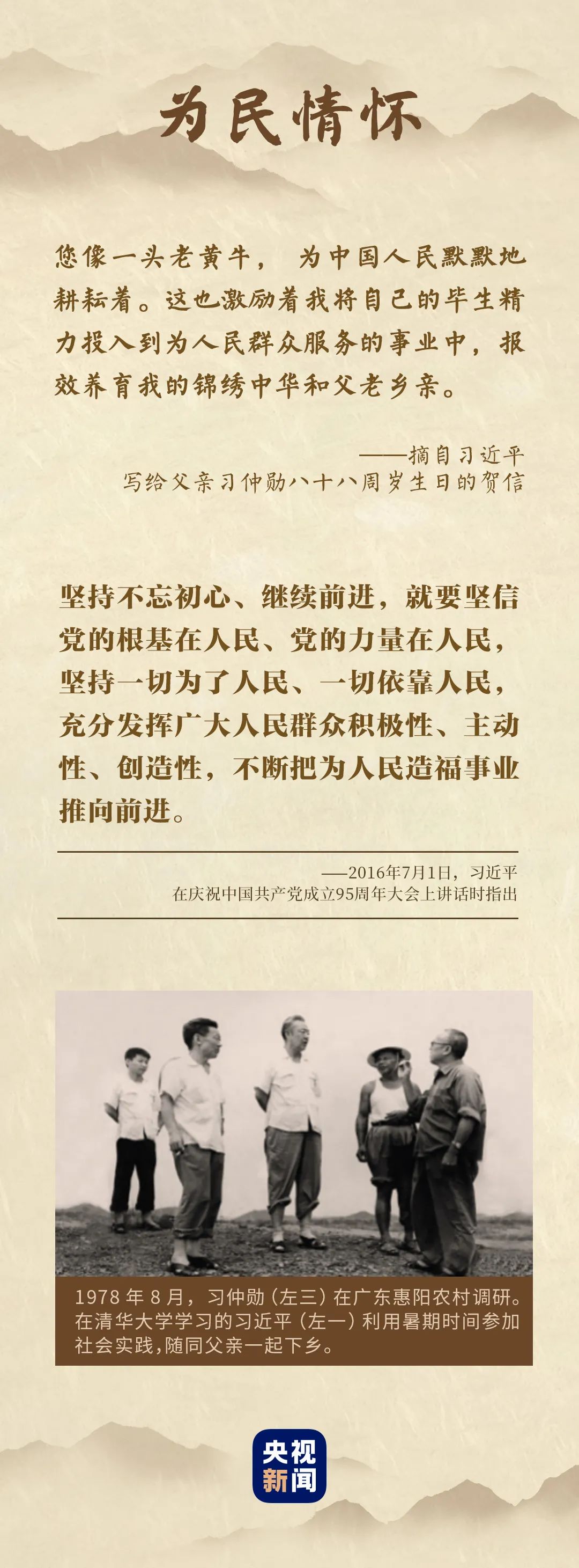 一封家书里的初心与传承