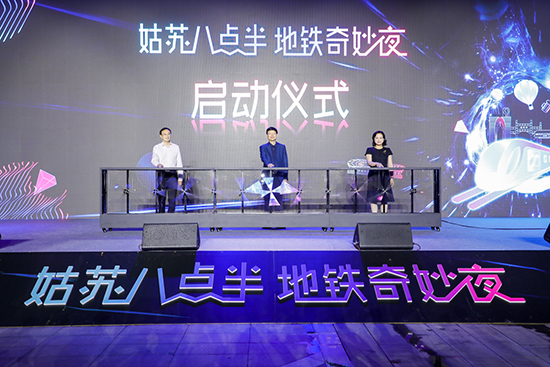 “姑苏八点半 地铁奇妙夜”震撼来袭_fororder_图片25