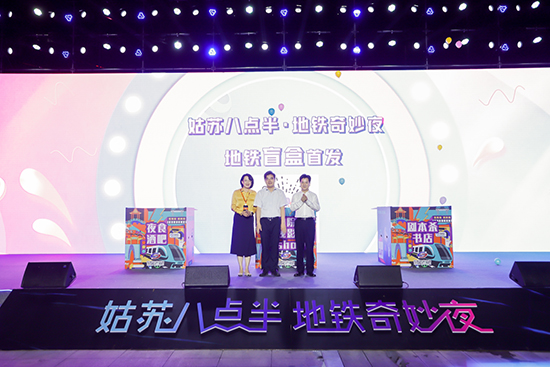 “姑苏八点半 地铁奇妙夜”震撼来袭_fororder_图片27
