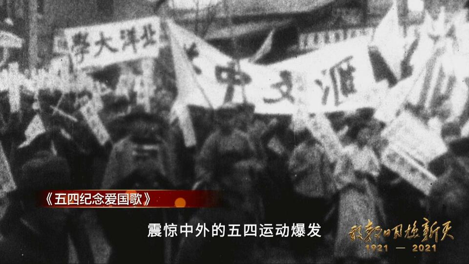 敢教日月换新天 | 第一集《开天辟地》、第二集《星火燎原》速览