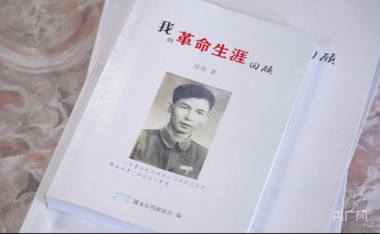 寻路百年｜93岁抗战老兵：参加20多场革命战斗 写下8万多字回忆录
