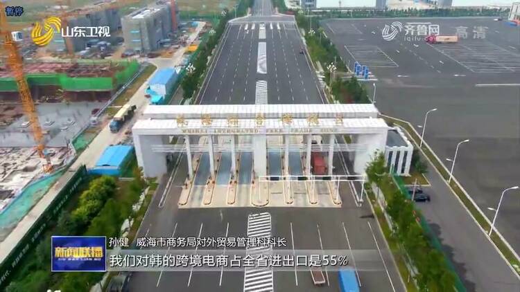 威海市抢抓机遇 提升对韩合作水平