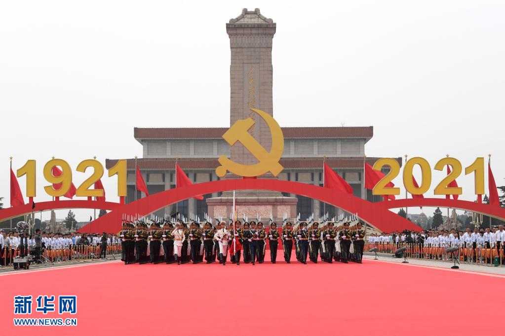庆祝中国共产党成立100周年大会隆重举行
