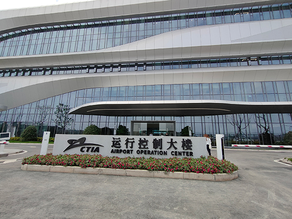 实地探访：成都天府国际机场亮点颇多_fororder_机场运行控制大楼-摄影-申巧巧