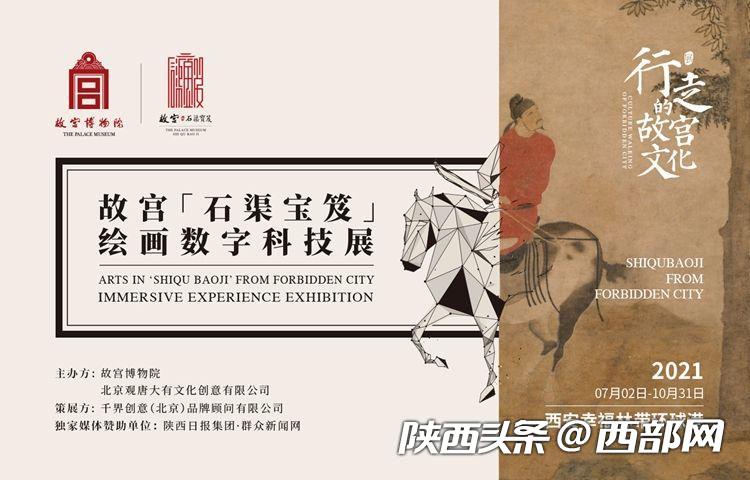 （转载）心动吗？ 一大波“行走的故宫文化”将在西安开展