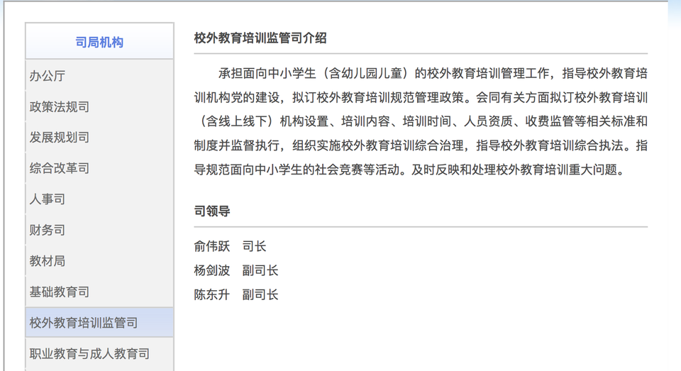 俞伟跃任校外培训监管司司长，曾建议机构关注音体美、做绿色培训_fororder_1