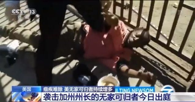 疫情加剧贫富差距 美国无家可归者持续增多