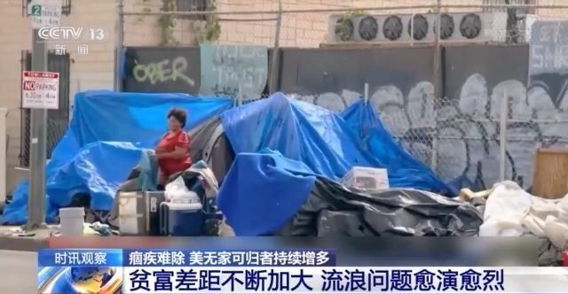 疫情加剧贫富差距 美国无家可归者持续增多