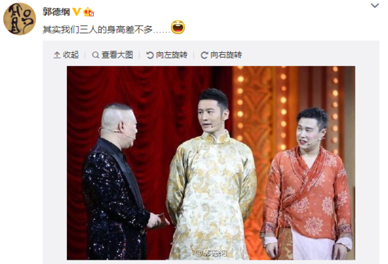 郭德纲与黄晓明小沈阳同台：我们仨身高差不多