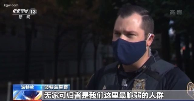 疫情加剧贫富差距 美国无家可归者持续增多