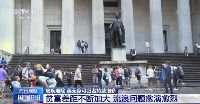 疫情加剧贫富差距 美国无家可归者持续增多