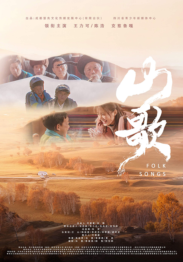 电影《山歌》首映式今日举行_fororder_0623_3
