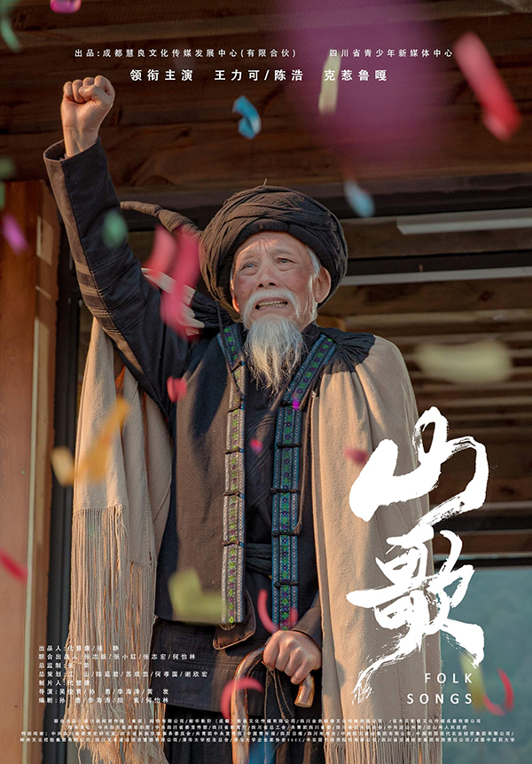 电影《山歌》首映式今日举行_fororder_0623_2