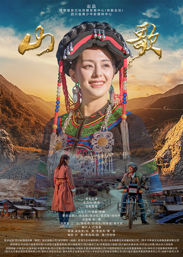 电影《山歌》首映式今日举行_fororder_0623_1