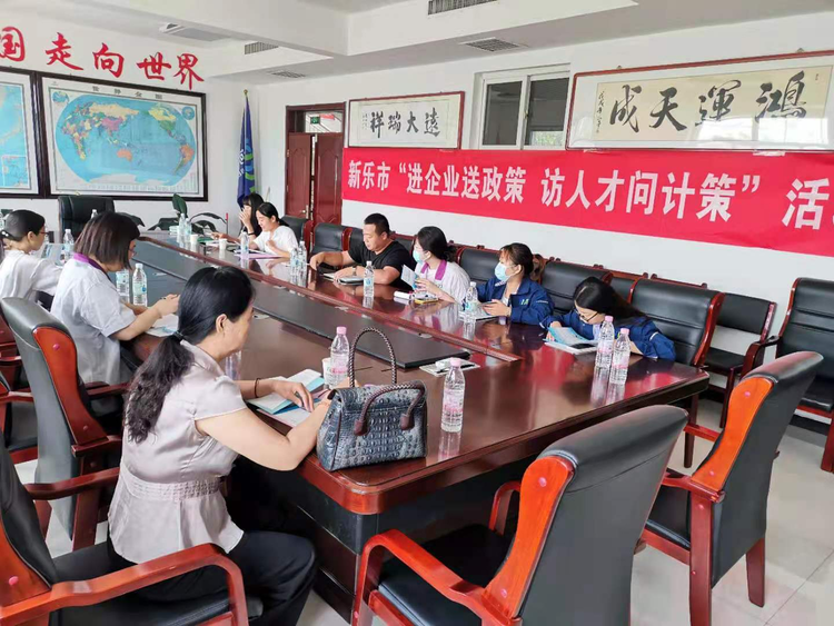 （原创）新乐市举办“进企业送政策 访人才问计策”活动第三场_fororder_图片2