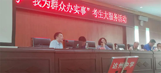 （转载）省考试院专家到达州中学开展“我为群众办实事”考生大服务活动
