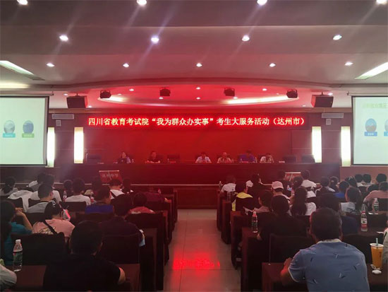 （转载）省考试院专家到达州中学开展“我为群众办实事”考生大服务活动