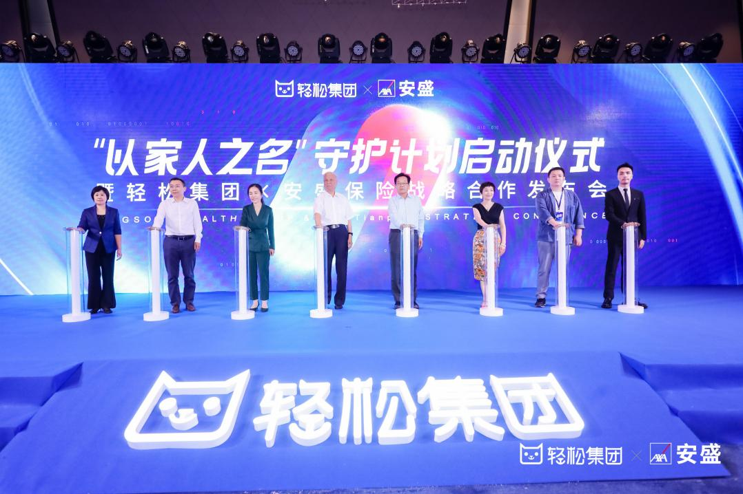 轻松集团战略签约全球最大保险公司安盛保险集团_fororder_图片32