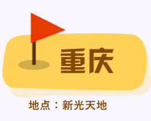 重庆_fororder_重庆