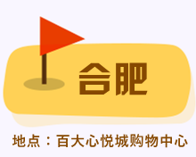 合肥_fororder_5_副本