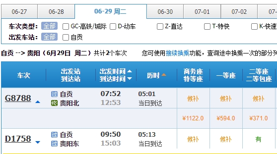 （转载）直发广州高铁！自贡站今起售票