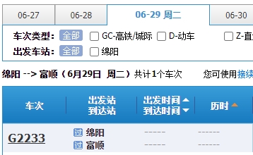 （转载）直发广州高铁！自贡站今起售票