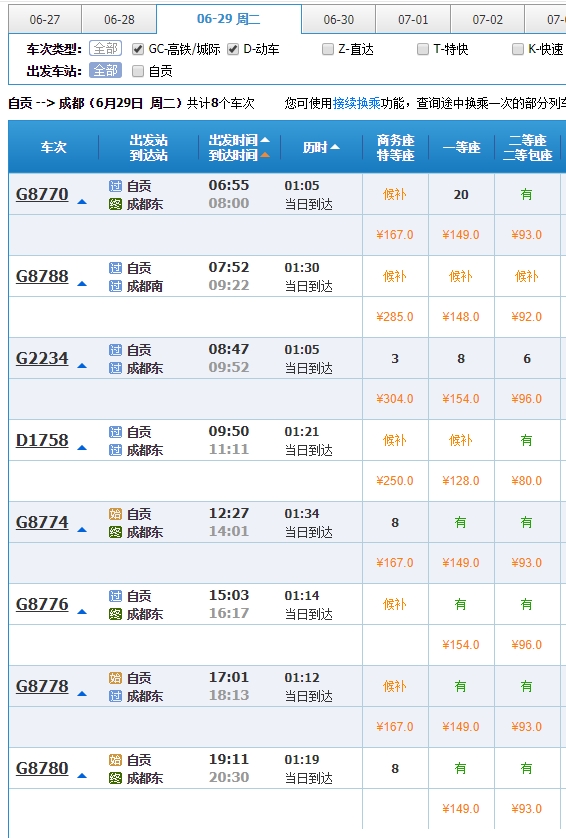（转载）直发广州高铁！自贡站今起售票