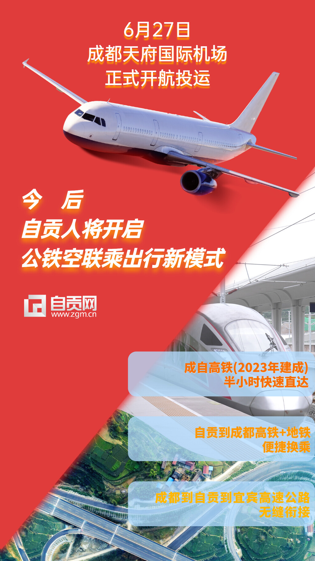 （转载）自贡人民又有新机场！最快半小时到达！