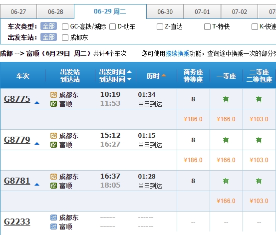 （转载）直发广州高铁！自贡站今起售票