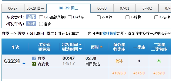 （转载）直发广州高铁！自贡站今起售票