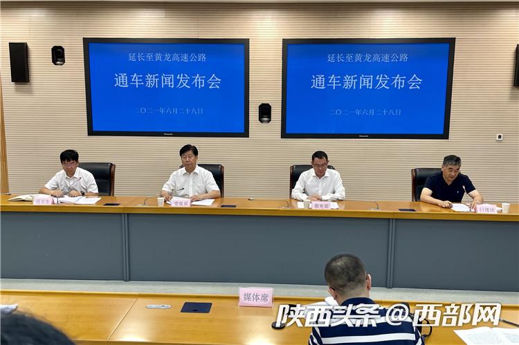 （转载）延长至黄龙高速公路6月30日开放通行