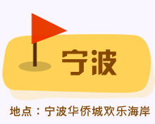 宁波_fororder_微信图片_20210628091521_副本